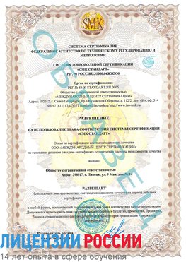 Образец разрешение Аша Сертификат ISO 9001
